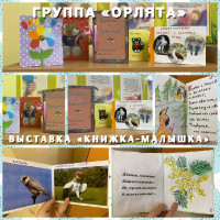 Выставка «Книжки-малышки»