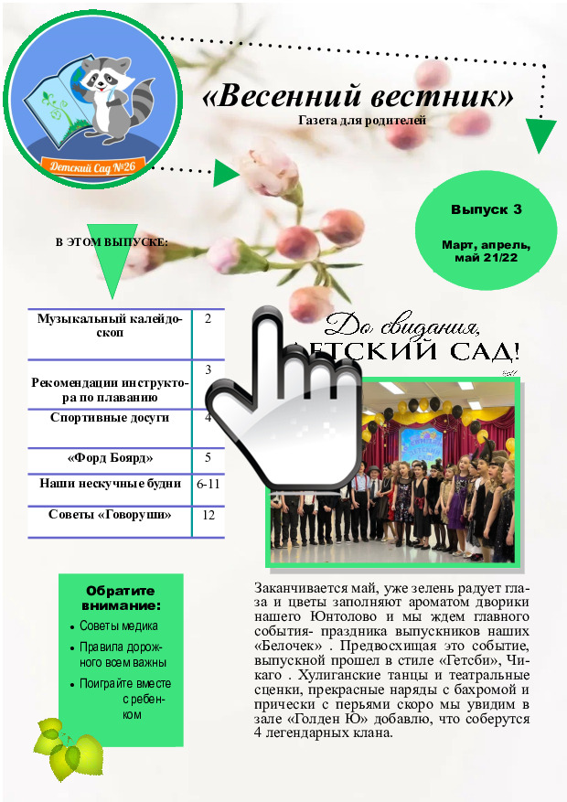 «Весенний вестник» - Юнтоловский пр. 45