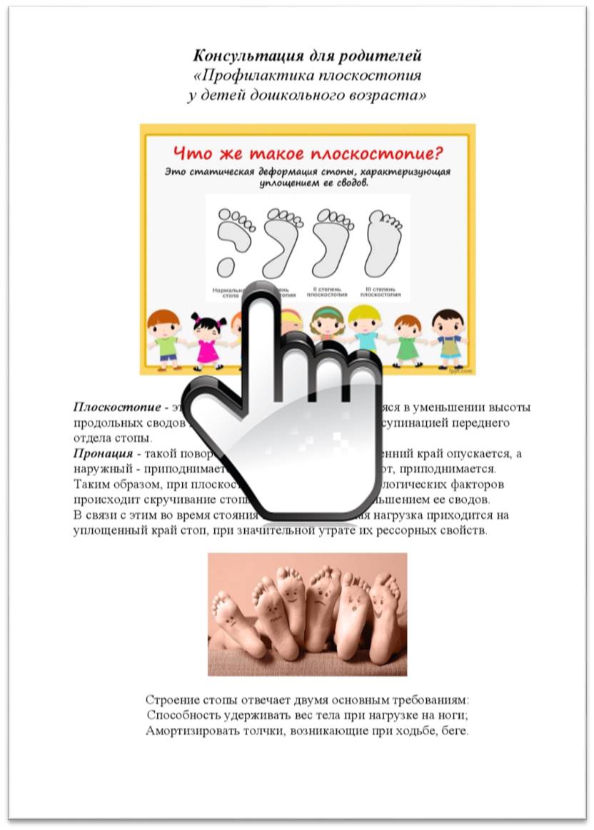 «Профилактика плоскостопия у детей дошкольного возраста»